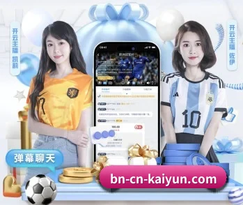 开云体育的故事(kaiyun)