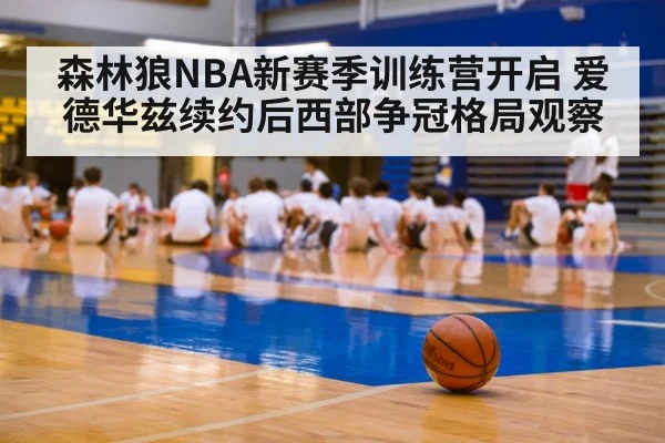 basketball training camp gym